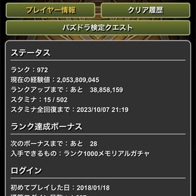 パズドラ 引退垢 5年前から始めたものです