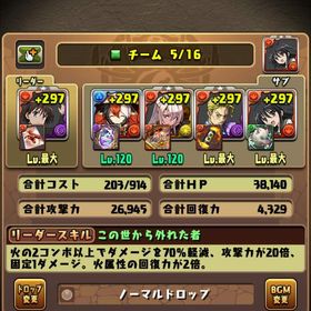 パズドラ引退垢
