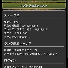 パズドラアカウント販売