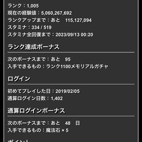 パズドラ引退垢