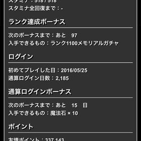 パズドラ引退垢