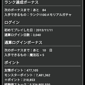 パズドラ引退垢 2013年からの古参垢