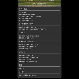 パズドラ垢 値下げ交渉します！