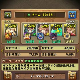 パズドラ 引退アカウント ランク955