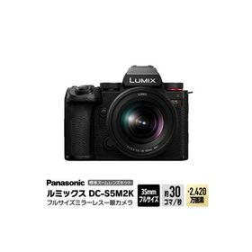 ふるさと納税 門真市 パナソニック フルサイズミラーレス一眼カメラ ルミックス DC-S5M2K