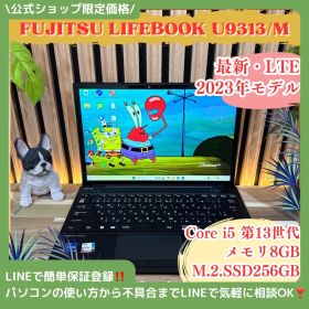 LIFEBOOK U9313 新品 129,800円 中古 46,800円 | ネット最安値の価格