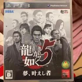 龍が如く5 夢、叶えし者