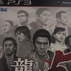 龍が如く5 夢、叶えし者