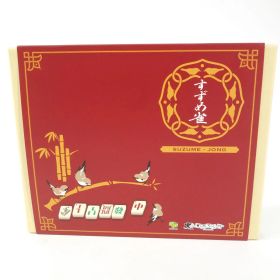 すごろくや すずめ雀 ボードゲーム 2人～5人用 ※中古