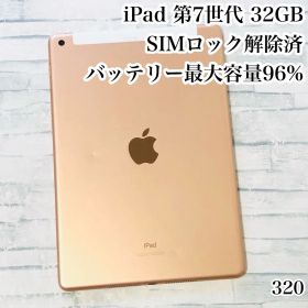 iPad 第7世代 32GB SIMフリー 管理番号：320