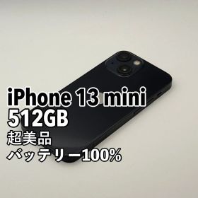 【超美品】iPhone 13 mini 512GB SIMフリー ブラック