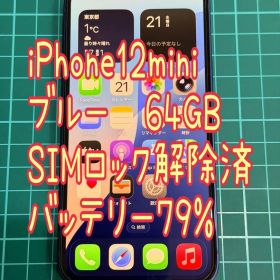 iPhone12mini 64GB ブルー 中古 SIMロック解除済②