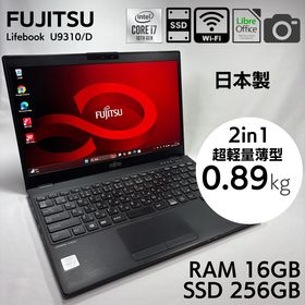 フジツウ(富士通)の★超軽量895g★ 富士通 モバイルノートPC U9310/D 16GB 888(ノートPC)