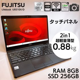 ★超軽量870g・タッチ★ 富士通 日本製 ノートPC U9310X/D 896(ノートPC)