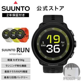 【公式ストア】SUUNTO RUN スマートウォッチ GPS アウトドア ランニング 軽量51g シリコンベルト トレイル 登山 ラン SS051109000 SS051110000