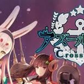 『アズールレーン』激安！URLから人気キャラを検索 ⇒ 在庫・値段...
