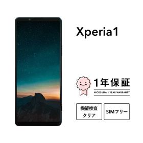 最大2000円オフ【中古】Xperia 1 SOV40 64GB 128GB スマホ スマートフォン 本体 SIMフリー docomo au softbank 美品 にこスマ認定整備済み品(リファービッシュ 整備済品) 白ロム