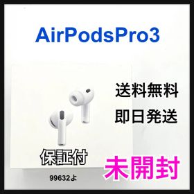 未開封 AirPods Pro 3 MFHP4J/A 本体