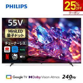 【25%OFF★クーポンで104,850円】Philips テレビ 55型 チューナーレステレビ 量子ドット Mini LED 4K UHD 4kテレビ Dolby Atoms HDMI2.1 グーグルテレビ Googleテレビ 55V MiniLED テレビ HDR10 Wi-Fi Netflix Apple TV YouTube 壁掛け スマートテレビ 55インチ 55型テレビ