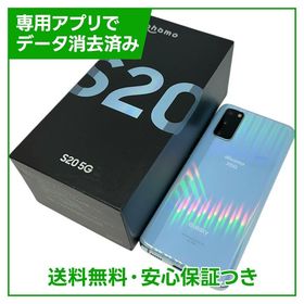 【バッテリー良好】GALAXY S20 SC―51A 128GB クラウドブルー