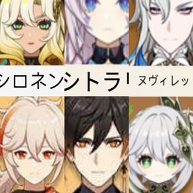 最安值(原神）★5×6 シトラリ➕シロネン➕ヌヴィレット➕楓原万葉➕鍾...