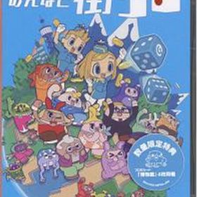 みんなと街コロ 数量限定特典付き Nintendo Switch
