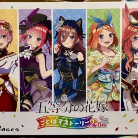 五等分の花嫁 ごとぱずストーリー 2nd 限定版 任天堂 Switch ソフト