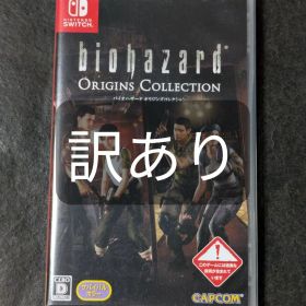 Switch バイオハザード オリジンズコレクション 訳あり