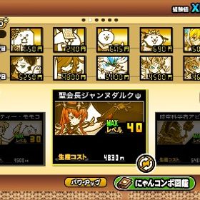 にゃんこ大戦争80万円以上課金アカウント