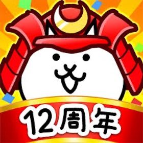 業界最安値！にゃんこ大戦争代行！希望垢作成！