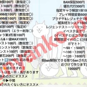 即対応!!にゃんこ大戦争格安代行