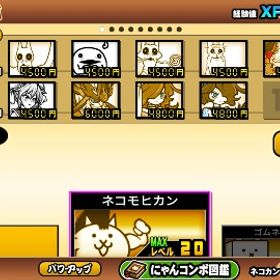 にゃんこ大戦争引退