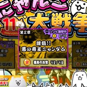 にゃんこ大戦争日本変お宝コンプ