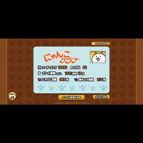 にゃんこ大戦争