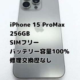 iPhone 15 Pro Max 256GB バッテリー容量100%