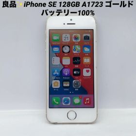 iPhone SE(第1世代) 128GB 新品 11,000円 中古 9,799円 | ネット最安値