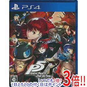 【1日と5.0のつく日、18日はポイント3倍！】【中古】ペルソナ5 ザ・ロイヤル PS4