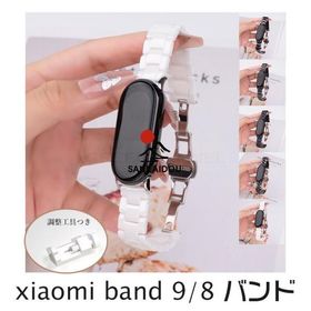 Xiaomi Smart Band 9 Xiaomi Smart Band 8 バンド ベルト 通気 調節可能 軽量 耐久性 調節工具付き Xiaomi Smart Band 9 バンド 樹脂 セラミック製 シャオミ Sma