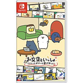 お文具といっしょ ユルっとポチっと遊びましょ 【Switchゲームソフト】