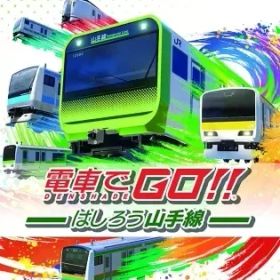 【中古】ニンテンドースイッチソフト 電車でGO!! はしろう山手線