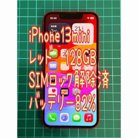 アップル(Apple)のiPhone13mini 128GB レッド 中古 SIMロック解除済(スマートフォン本体)