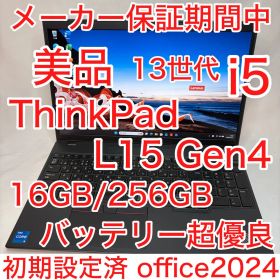 美品 ThinkPad L15 Gen4 第13世代 i5 16GB 15.6型