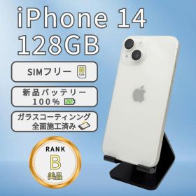 iPhone14 128GB 白 SIMフリー 本体 B美品