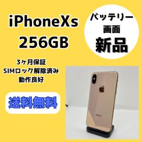 【バッテリー/画面新品】iPhoneXs 256GB ゴールド【SIMロック解除済み】