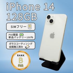 iPhone14 ホワイト 128GB 本体 iPhone 14 128GB ホワイト 新品 96,500円 中古 44,444円 | ネット最