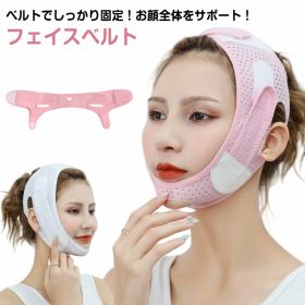 送料無料 小顔ベルト フェイスベルト フェイスバンド 小顔 ベルト マスク 小顔グッズ 小顔コルセット 調節可能 通気性 美顔器 小顔ライン ベルト 小顔マスク 矯正 小顔矯正 小顔ケア フェイス リフトアップ 二重あご たるみ 対策 引き締め 美容グッズ 健康 face 補正