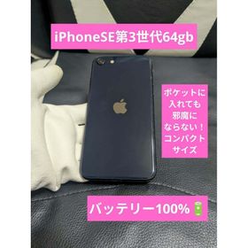 アップル(Apple)の良品 iPhone se3 第3世代 64gb SIMフリー 黒 ブラック62(スマートフォン本体)