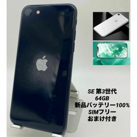 111 iPhone SE第3世代 64GBシムフリー/新品バッテリー100%(スマートフォン本体)