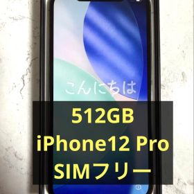 美品セット iPhone12Pro 512GB グラファイトブラック