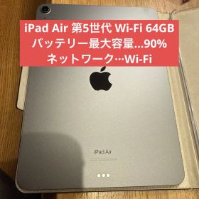 iPad Air 第5世代 64GB